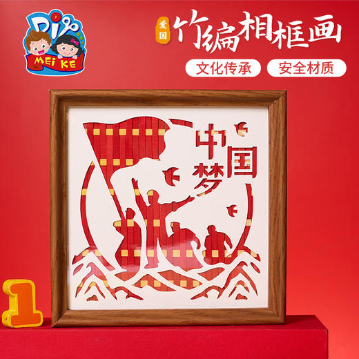 手工diy爱国竹编相框画儿童制作材料红色主题团建活动 商品图2