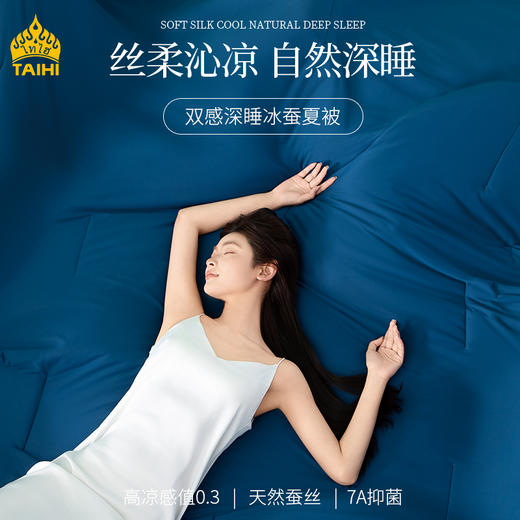 泰嗨 7A抑菌冰蚕丝双感夏凉被空调被 可机洗水洗 商品图0