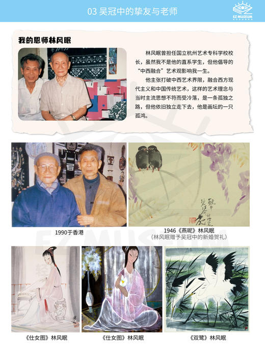 EZ | 【吴冠中】电子版看展手册（64页PDF） 商品图10