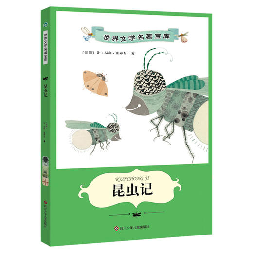昆虫记  商品图0