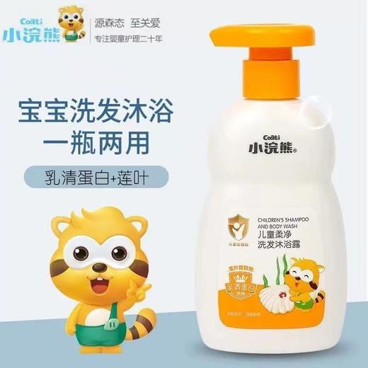 小浣熊儿童洗发水沐浴露洗发水沐浴二合一宝宝舒乳清蛋白幼儿清（泵头破损） 商品图2