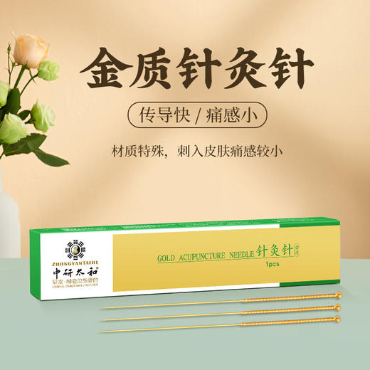 中研太和金质针灸针传统针灸针金针14K金非无菌单支价格 商品图0