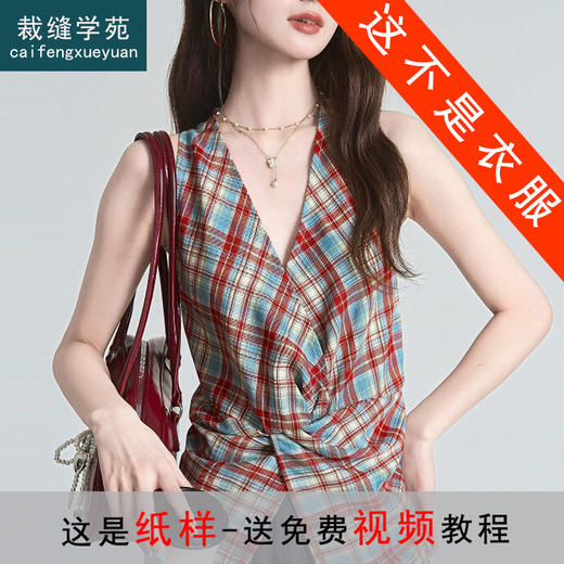 裁缝学苑AH19设计感无袖挂脖背心纸样女装绑带修身收腰上衣打版 商品图0
