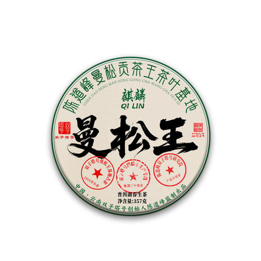 【6月22日19:00准时开抢！】【专柜价：9980元/片 仅限前18名VIP抢购：648元/片 ！附赠收藏证书】【拍7发8拍42发48】2025头春【麒麟·曼松王】签约曼松66号茶农专属生产线 商品图3