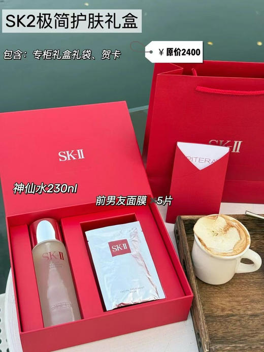 预售5-7天！国柜Sk2极简护肤礼盒 SK2神仙水230ml+前男友面膜5片 王牌组合 商品图0