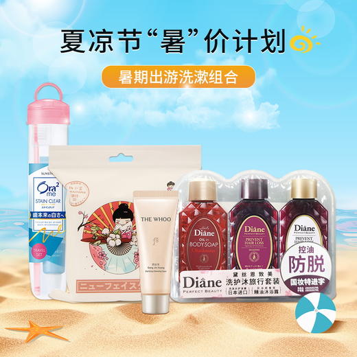 【夏凉节暑“价”计划】出游洗漱组合/112388*102339*117755*101461 皓乐齿Ora2旅行套装颜色随机 商品图0
