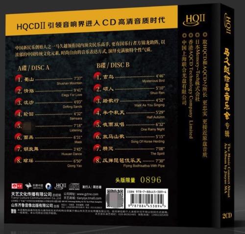 限量版聆听中国蜀山马久越作品音乐会专辑2HQIICD双碟琵琶方锦龙 商品图1