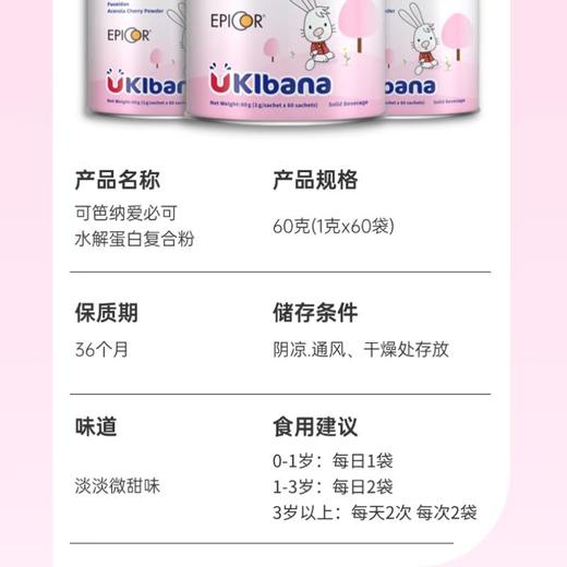可芭纳爱必可水解乳铁蛋白复合粉1g*60袋 商品图2