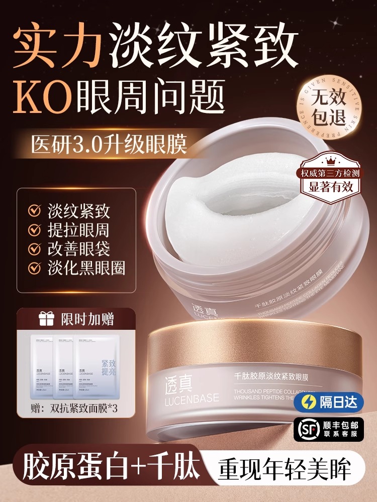 【紧致淡纹 KO眼周问题】祛眼膜贴抗皱衰紧致淡化细纹眼袋黑眼圈神器男女士正品官方旗舰店