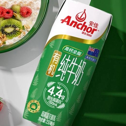 【悦惠精选】安佳新西兰进口全脂有机纯牛奶250ml 商品图1