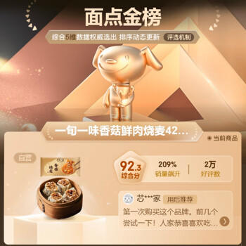 一旬一味香菇鲜肉烧麦420g6只 儿童糯米烧卖  家庭速冻早餐加热即食半成品 商品图1