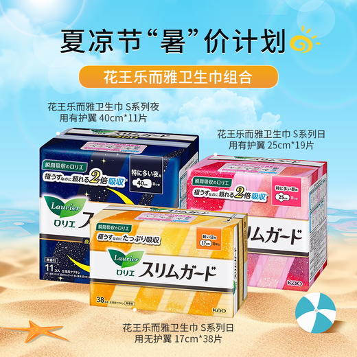 【夏凉节暑“价”计划】花王乐而雅S系列日夜组合到手68片/112217*112220*112215 零触感量多的日子也安心 商品图0