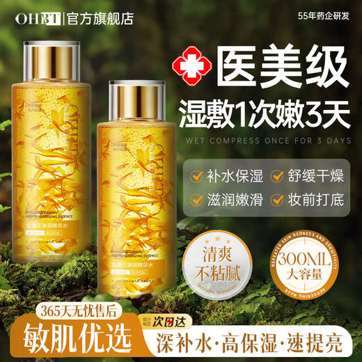 OHBT金盏花爽肤水熬夜去黄提亮控油收缩毛孔保湿补水精华水抗衰老 商品图0