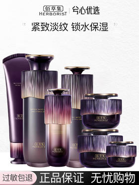 佰草集紫御龄至臻抚纹系列（刮码销售）F