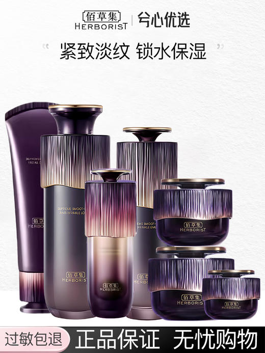 佰草集紫御龄至臻抚纹系列（刮码销售）F 商品图0