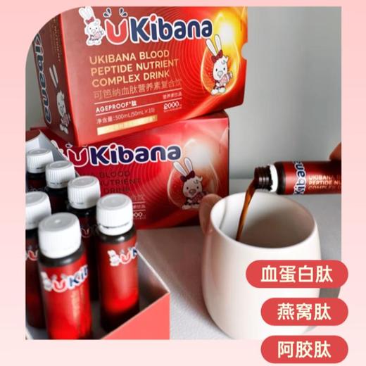 可芭纳血肽营养素复合饮新 50ml*10瓶/盒 商品图4