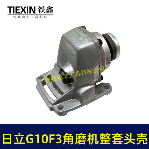 【货号04504】日立G10SF3角磨机头壳整套齿轮自锁压板组件日立100角磨机东成04-100头壳总成 商品图5