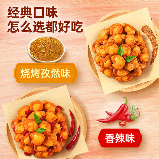 【掌中宝】圣农孜然味香辣味脆爽掌中宝200g*5包+限时赠（肉多多鸡块*1包） 商品图1