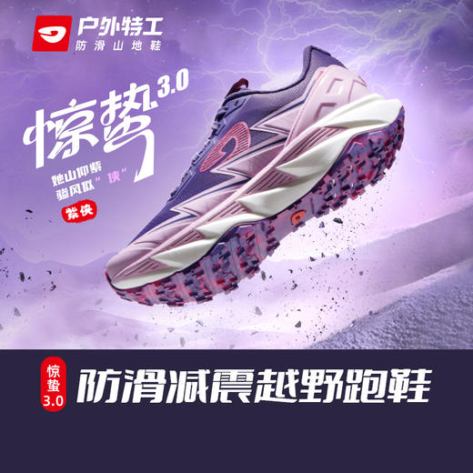 【截止12号送运动背心+运动帽】户外特工 户外运动中长距离越野跑鞋 男女款 惊蛰3 TR-FLY3.0 商品图1