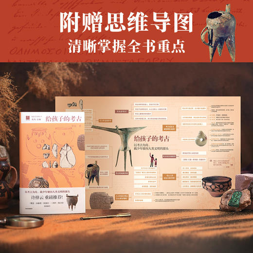 给孩子的考古 许倬云推荐 商品图4