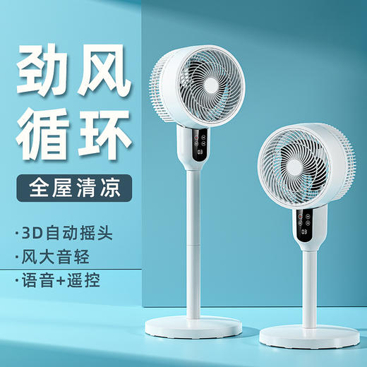 【新款空气循环扇】电风扇家用 落地扇静音遥控立式涡轮台式宿舍扇 商品图1