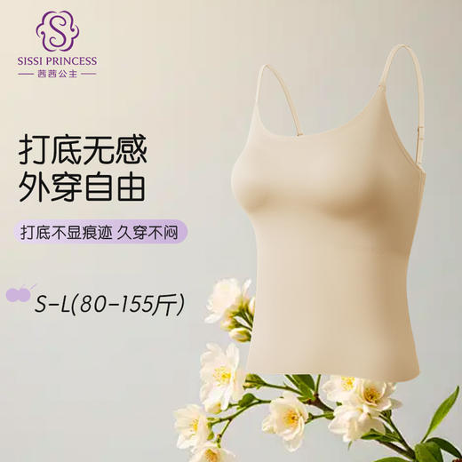 粉底液无痕吊带背心（固定胸垫） 商品图1