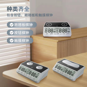隐智棋钟 五棋棋钟 计时器 语音棋钟 跷跷板棋钟 触摸棋钟 多语言