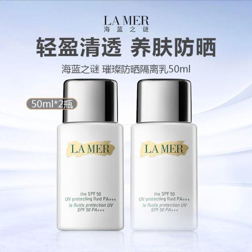 【限时特惠 】LA MER/海蓝之谜 璀璨防晒隔离乳 正装 50ml -w 商品图0