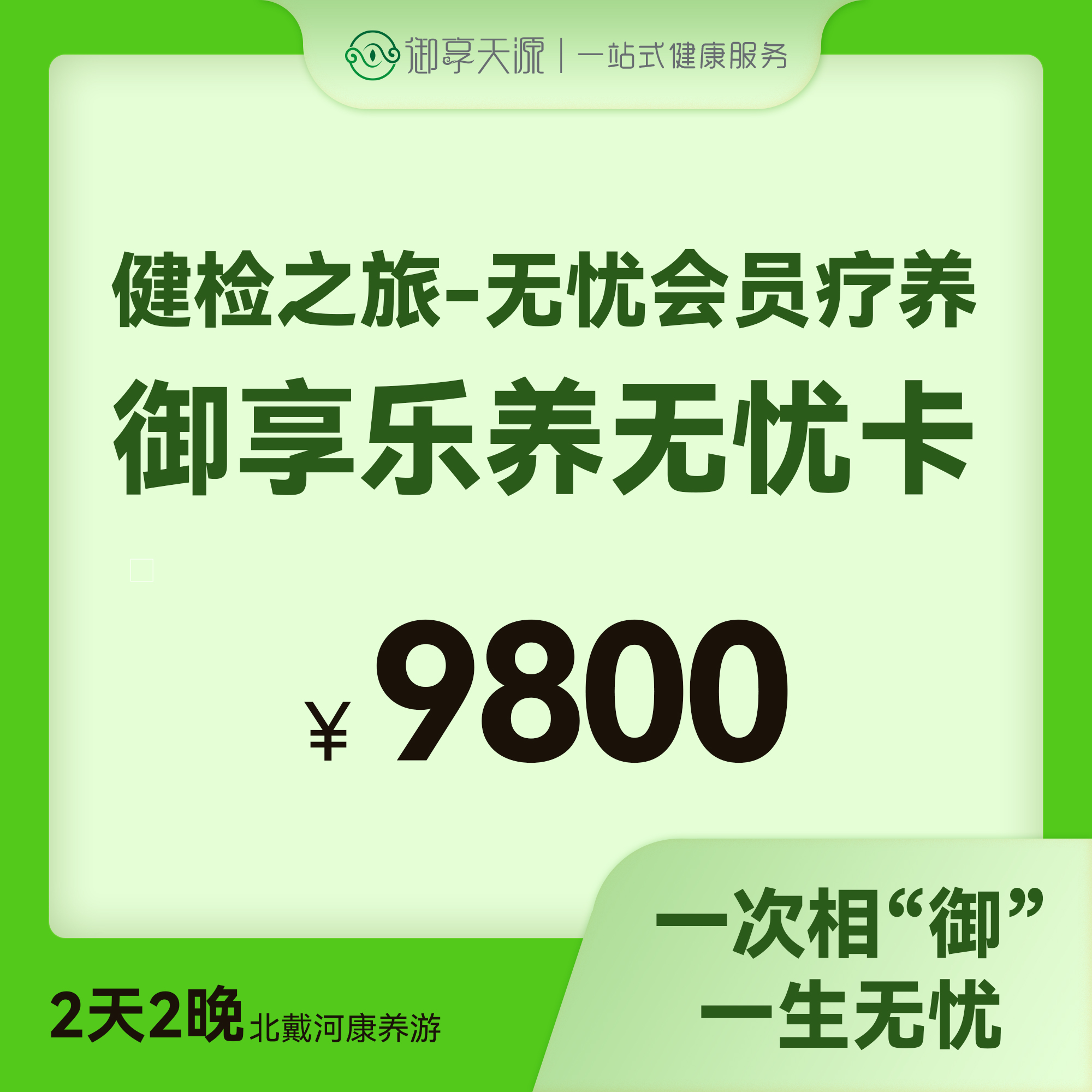 御享乐养无忧卡