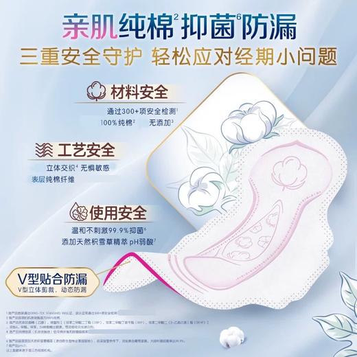 Libresse薇尔亲肌纯棉纯240mm日用组合62片 新疆纯棉 积雪草精萃抑菌 防漏 商品图3
