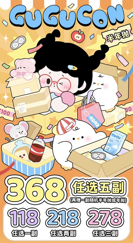 GUGUCON（半年抛）全系列【推荐：奶猪猪、温柔力量、心软的神、土豆泥派对、酒心酥2.0、松露巧克力、小小黑/透透巧、草莓心事、不拒玫瑰/无关雪夜、芭比糖/球球黑、可可糖/咕咕黑、酒心酥/牛乳冻】 商品图0