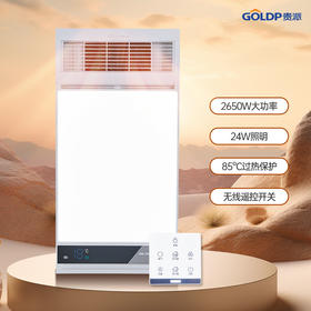 贵派 集成吊顶浴霸 暖阳阳 （无线）2650W
