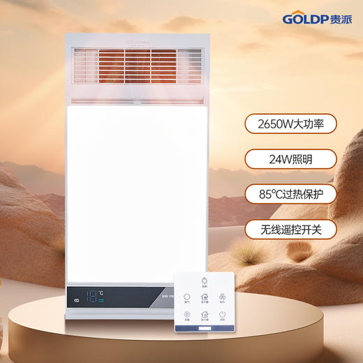 贵派 集成吊顶浴霸 暖阳阳 （无线）2650W 商品图0