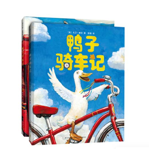 《鸭子骑车记》精装2册  3-6岁  清华附小小学生阅读书目、亲近母语中国儿童分级阅读书目  美国图书馆协会好书奖   大卫·香农经典作品 商品图3