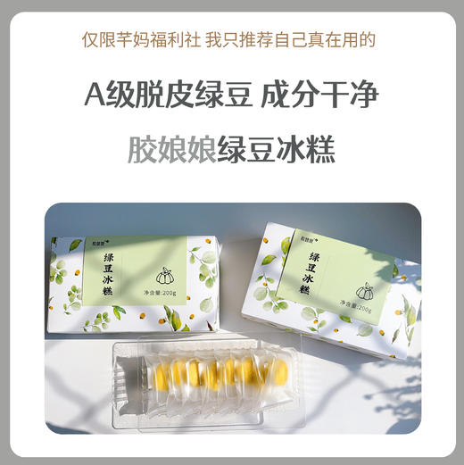胶娘娘绿豆糕礼盒手工传统绿豆糕 3盒（8只/盒） 商品图0