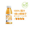 【BF】菓蔬秘诀100%橙汁/葡萄汁 商品缩略图1