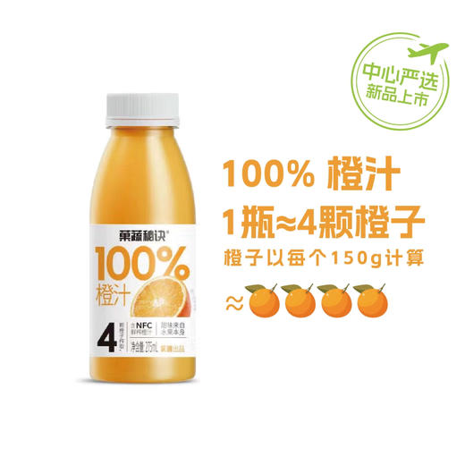 【BF】菓蔬秘诀100%橙汁/葡萄汁 商品图1