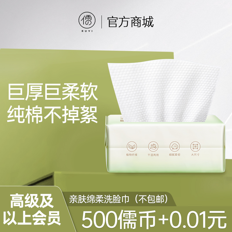 【高级及以上会员专享】亲肤绵柔洗脸巾（订单满29元可联系客服随单寄出）