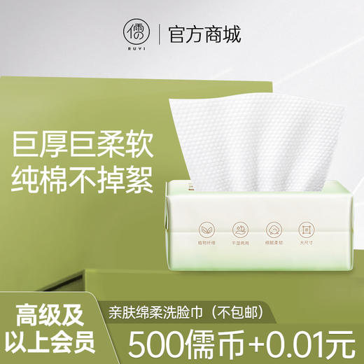 【高级及以上会员专享】亲肤绵柔洗脸巾（订单满29元可联系客服随单寄出） 商品图0