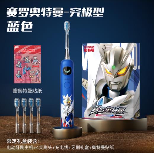 ApiYoo艾优终极赛罗奥特曼儿童电动牙刷3-6-15岁  ZB 商品图8