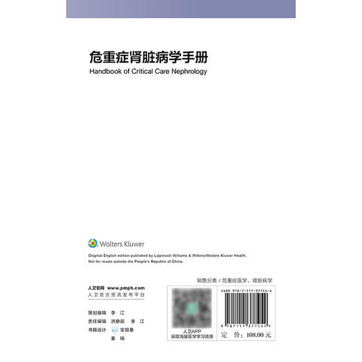 危重症肾脏病学手册 商品图2