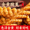 赵氏四味坊麻花 手工制作 酥脆醇香 色泽金黄 营养丰富 3种口味 商品缩略图4