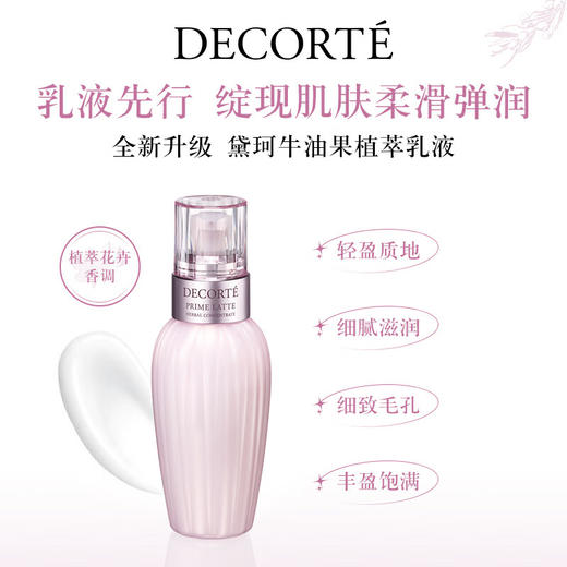 黛珂牛油果植萃乳液   150ml 商品图1