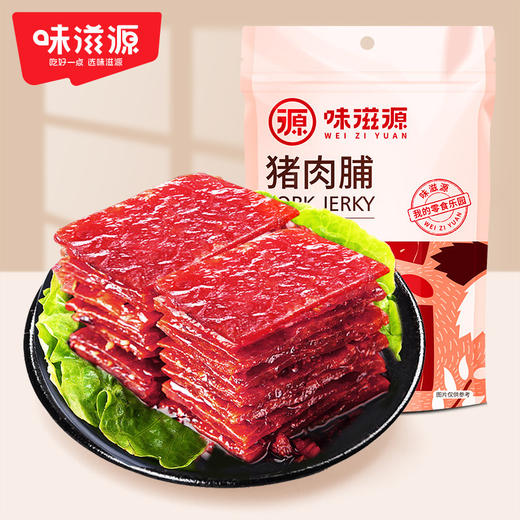【吃肉就要坦荡荡，就好这一口！】味滋源猪肉脯100g/袋 原味零食猪肉干 熟食特产肉类 休闲解馋小吃-QQ 商品图0