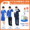 深圳中学新生套餐5件套（升级版、高级版） 商品缩略图1
