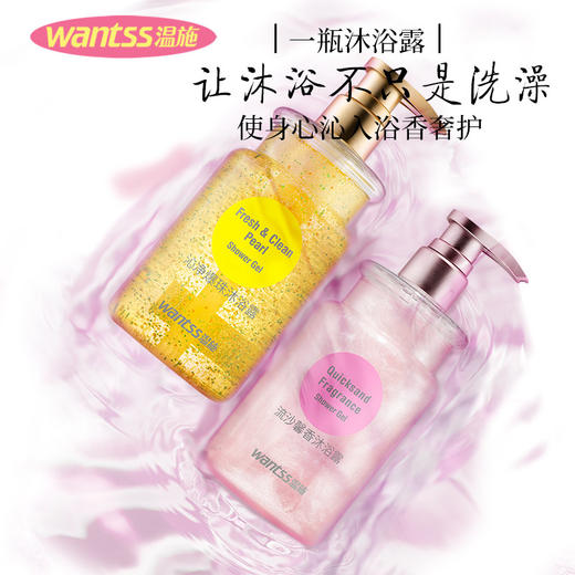 【 限时买一送一】温施流沙馨香沐浴露480ml 商品图2