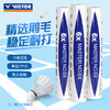 VICTOR威克多胜利羽毛球MS-NO.6X稳定耐打鹅毛球MS6X 商品缩略图1