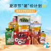 【夏凉节暑“价”计划】出游不喊饿轻松提升幸福感 零食礼包D/052192*057841*150173*057100*057447 商品缩略图0