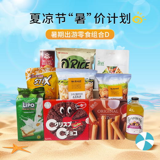 【夏凉节暑“价”计划】出游不喊饿轻松提升幸福感 零食礼包D/052192*057841*150173*057100*057447 商品图0