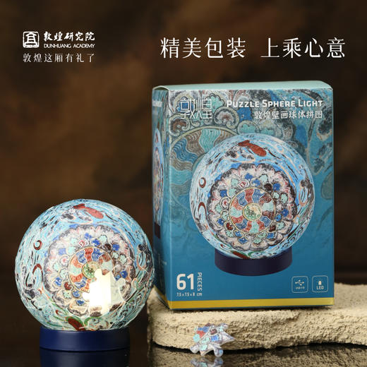 敦煌研究院【 莲花飞天藻井拼图小夜灯】 创意拼图diy夜灯氛围灯摆件 商品图4